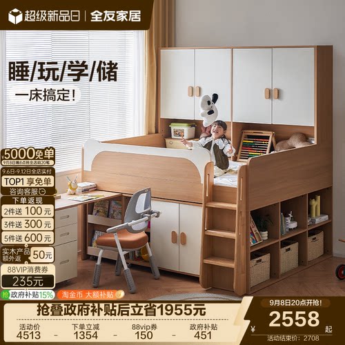 全友家居儿童半高床带储物