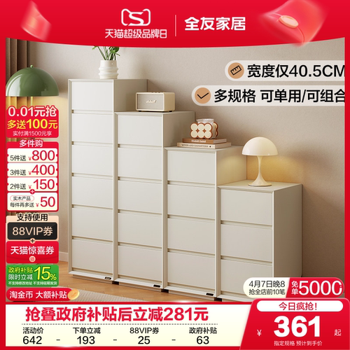 全友家居收纳储物斗柜