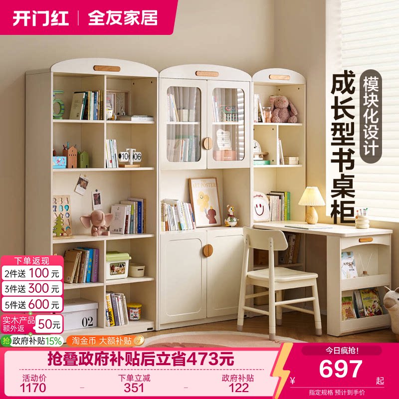 全友家居多模块组合书桌柜图片