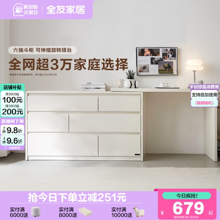 政府补贴全友家居奶油风卧室小户型可伸缩斗柜一体梳妆台化妆桌