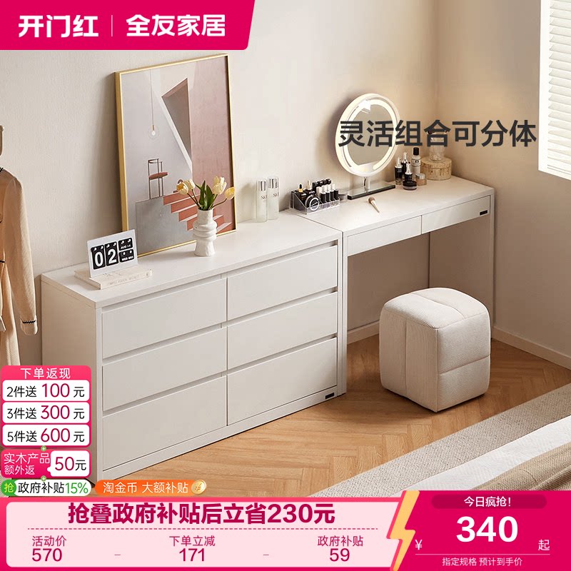 全友家居奶油风妆台斗柜图片