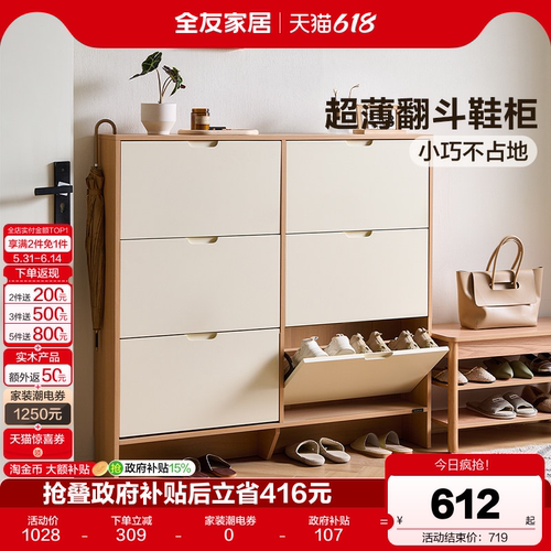 全友家居奶油原木鞋柜