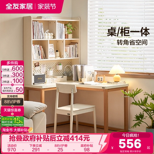 全友家居奶油风转角书桌书柜一体小户型卧室书房办公学习桌电脑桌