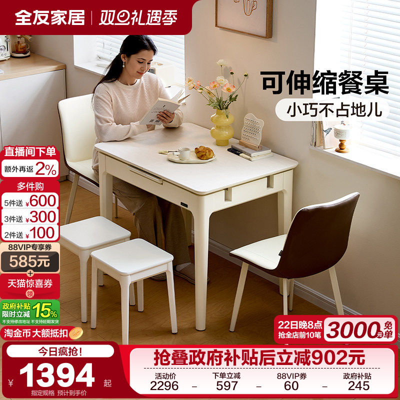 全友家居现代极简功能餐桌椅小户型客厅伸缩玻璃饭桌实木脚家具