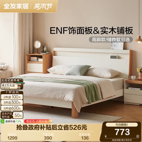 全友家居原木奶油风床1米8双人床