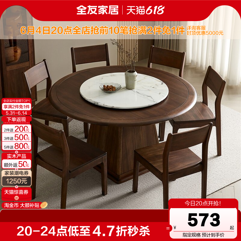 全友家居2026新款新中式实木框架圆形餐桌客厅家用转盘饭桌椅组合