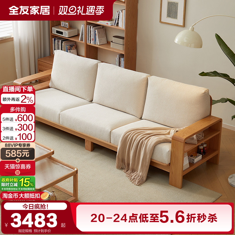 全友家居新中式客厅实木沙发