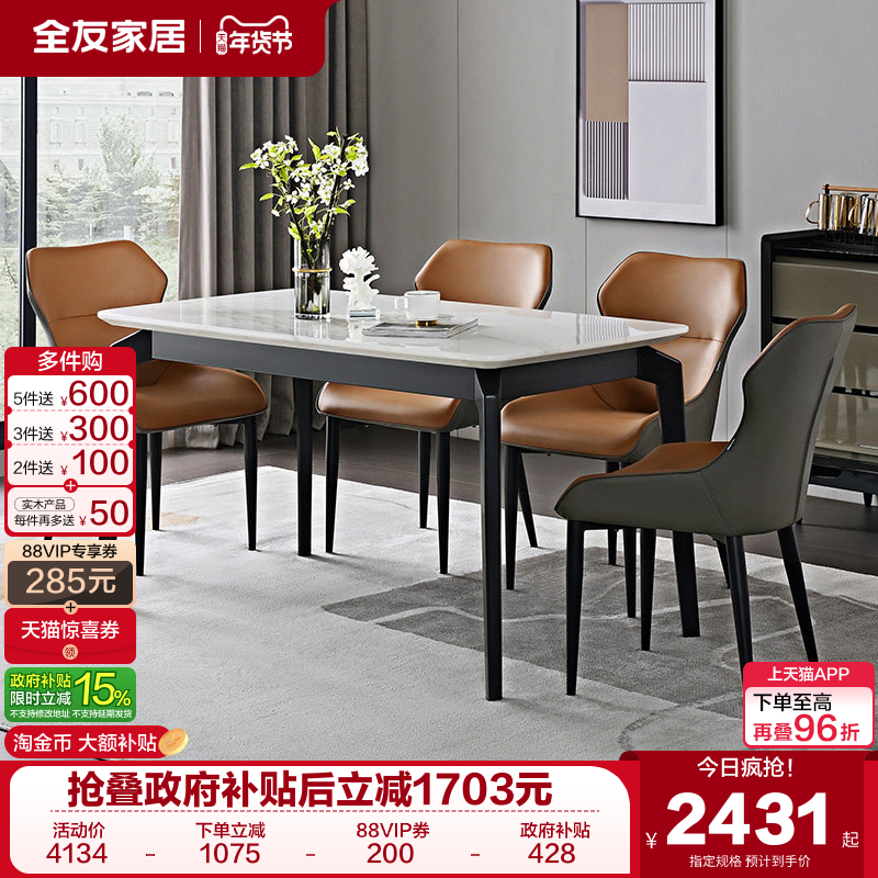 全友家居餐桌轻奢高级感大理石纹现代简约高端实木脚饭桌椅组合,住宅家具,大理石餐桌,淘宝优惠券,粉丝福利购,淘宝优惠卷
