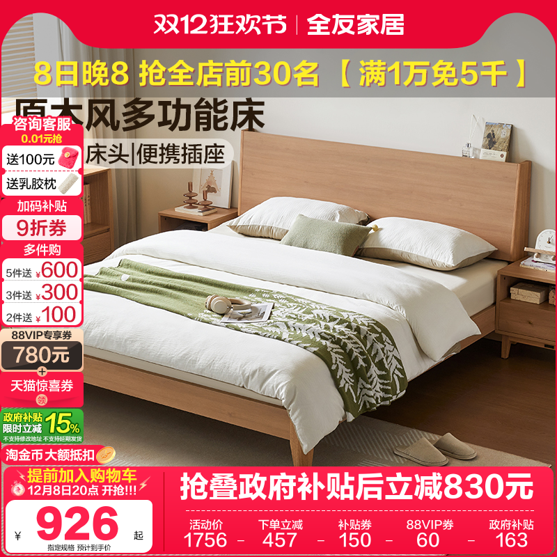 全友家居原木风双人板式床