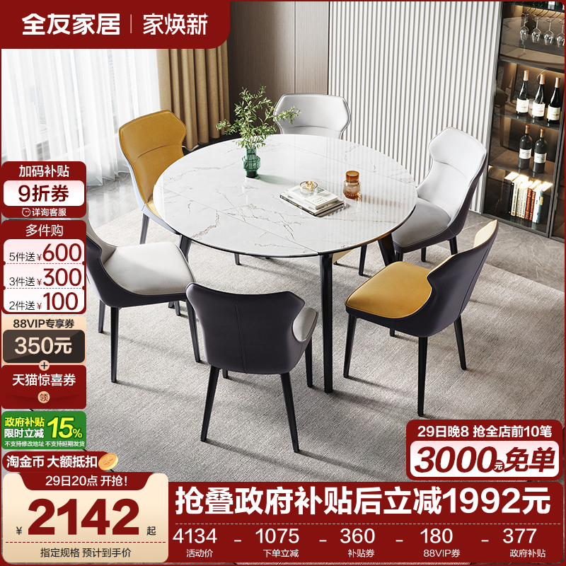 可伸缩全友家居现代岩板餐桌椅