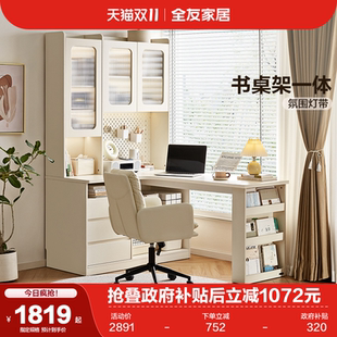 全友家居奶油风小户型转角书柜连书桌一体组合柜卧室书房电脑桌