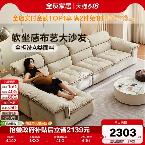 全友家居仿棉麻全拆洗布艺沙发