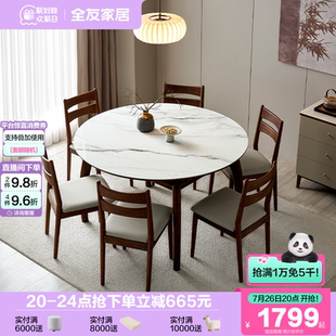 新中式 全友家居2025新款 吃饭桌椅子组合可变圆折叠玻璃餐桌家具