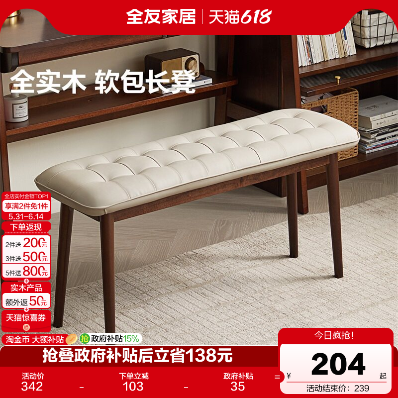 全友家居中古风橡胶木软包长凳复古风客厅实木餐凳新款办公凳子KD