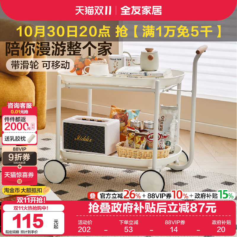 全友家居奶油风可移动边几推车