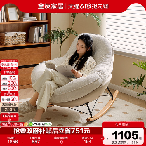 全友家居布艺摇摇椅懒人沙发