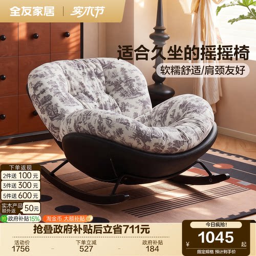 全友家居复古单人摇摇椅懒人沙发