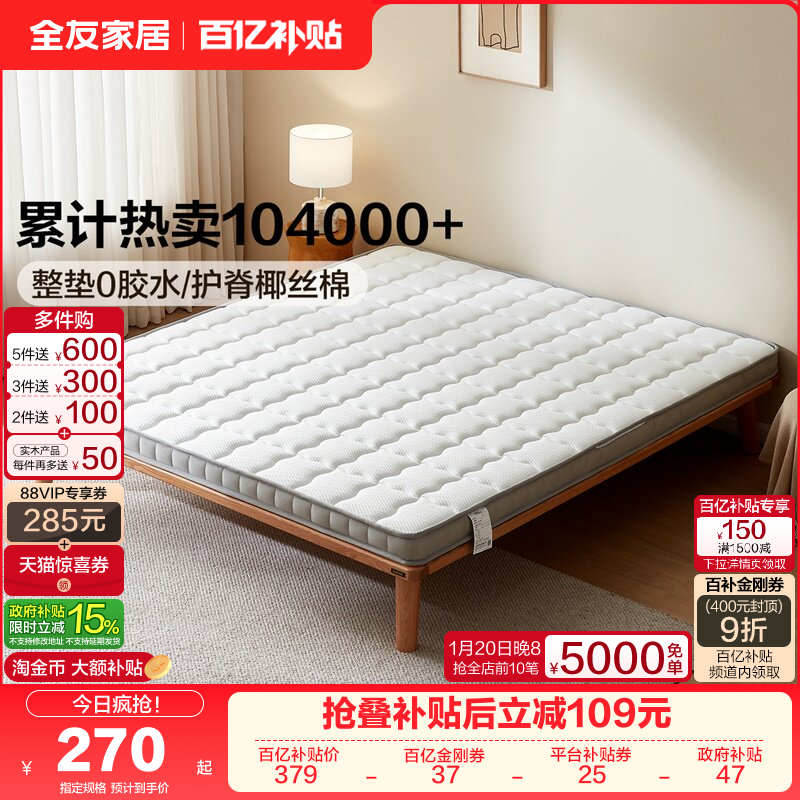 全友家居护脊椰棕床垫宿舍学生单人床垫卧室家用薄款榻榻米床垫子,床上用品,床垫/床褥/床护垫/榻榻米床垫,淘宝优惠券,粉丝福利购,淘宝优惠卷