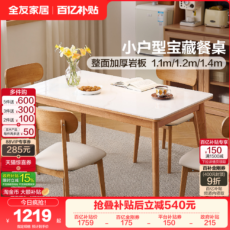 全友家居北欧风2025新款客厅岩板餐桌家用小户型长方形实木脚饭桌,住宅家具,岩板餐桌,淘宝优惠券,粉丝福利购,淘宝优惠卷