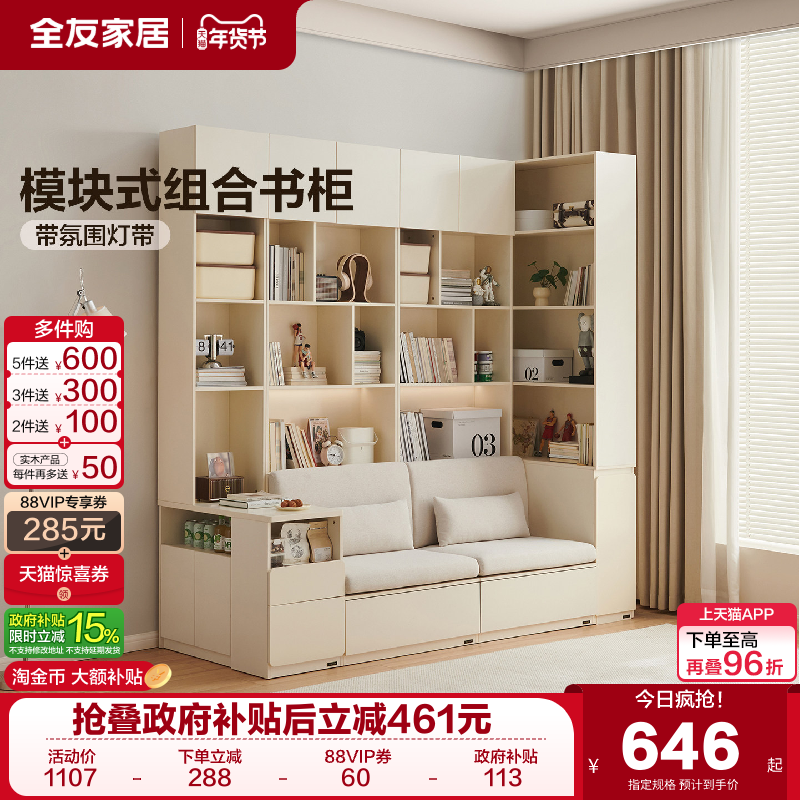 全友家居奶油风组合书柜卧室客厅落地置物收纳边柜靠墙储物柜一体,住宅家具,组合书柜,淘宝优惠券,粉丝福利购,淘宝优惠卷