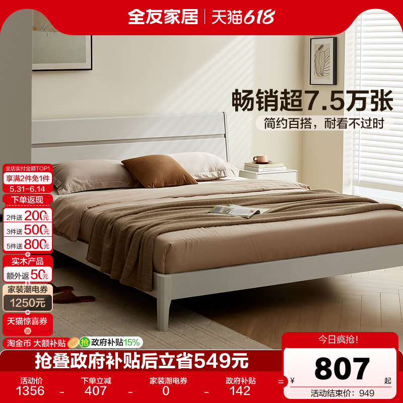 全友家居实木框架储物收纳床1米5家具主卧室现代简约1米8双人床