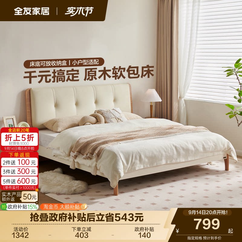 全友家居原木奶油风软包床图片