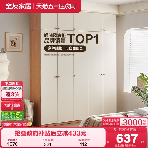 全友家居自由组合衣柜