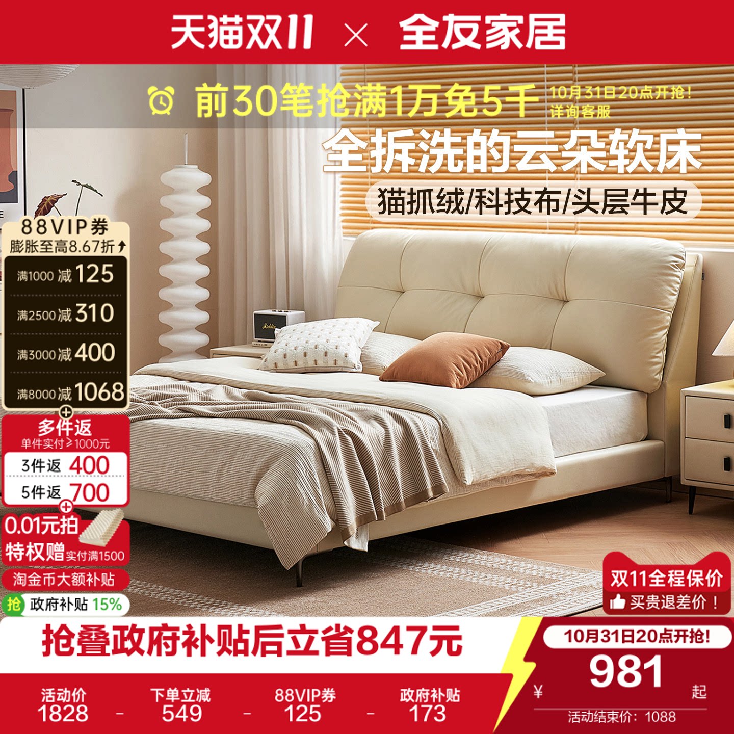 全友家居奶油风猫抓布艺床女生卧室云朵软包床2026新款双人大床