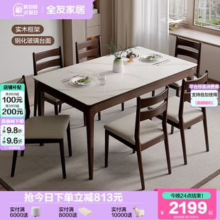 餐桌椅组合实木框架家用小户型玻璃饭桌 政府补贴全友家居新中式