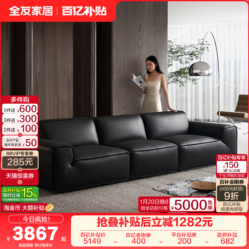 全友家居现代简约真皮沙发2025新款客厅大黑牛头层牛皮三人位沙发,住宅家具,皮艺沙发,淘宝优惠券,粉丝福利购,淘宝优惠卷