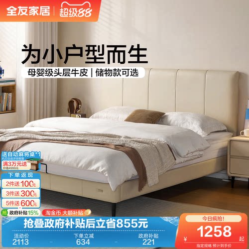 全友家居奶油风真皮床1米8双人床