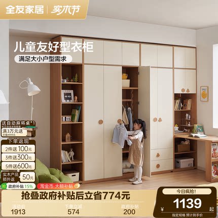 全友家居奶油风儿童衣柜卧室家用小户型成品储物衣橱转角书桌一体