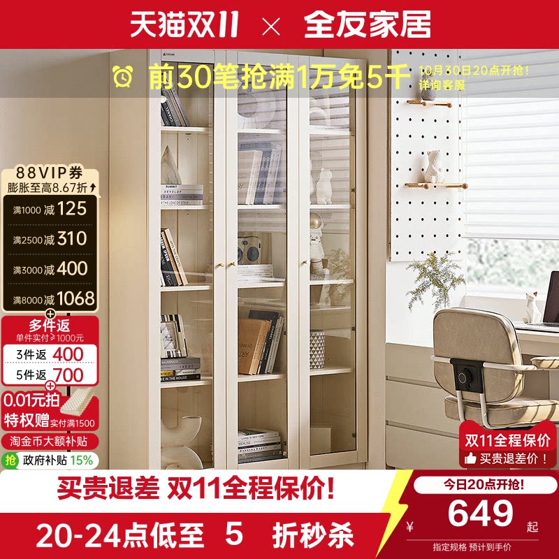 全友家居大容量书柜带玻璃门客厅落地展示柜奶油风书房储物柜子