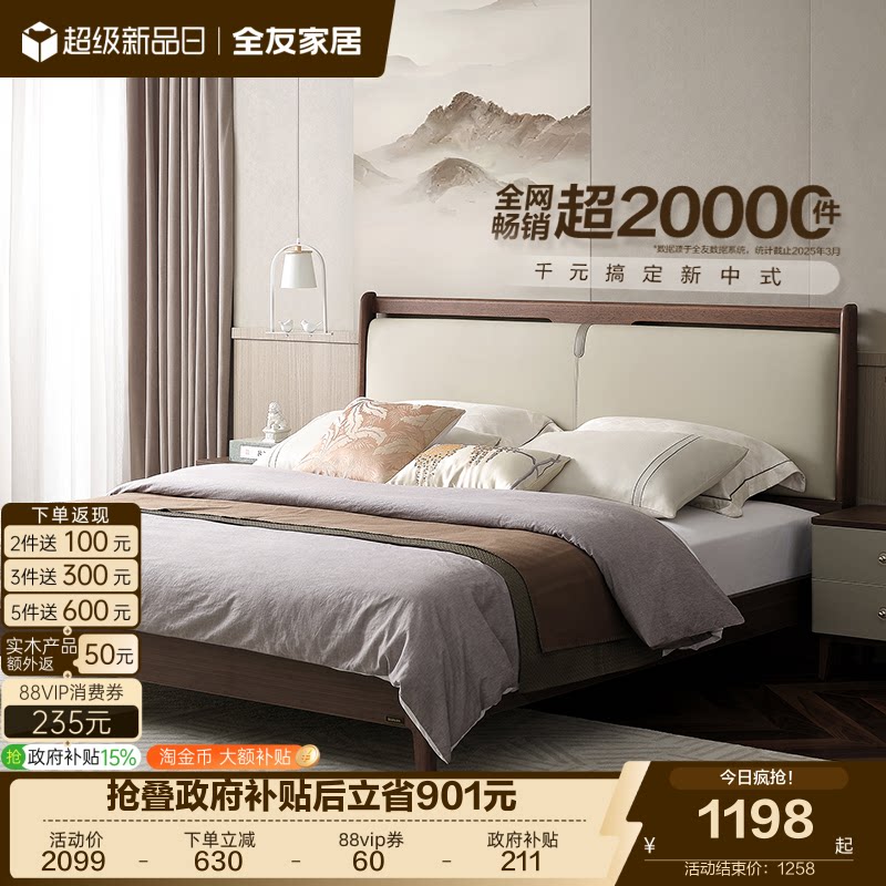 全友家居新中式床主卧室实木脚床										