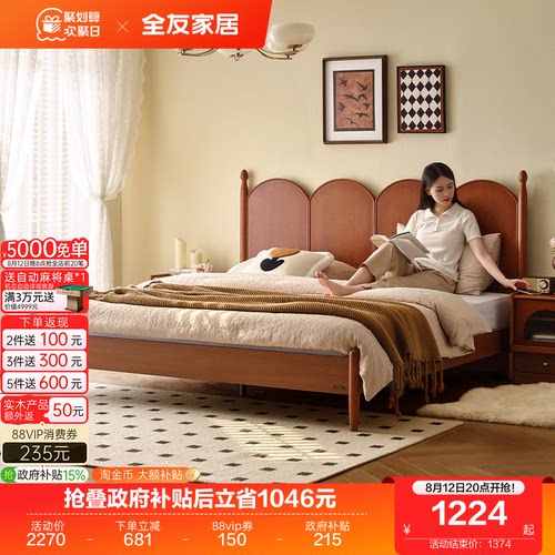 全友家居中古风板式床