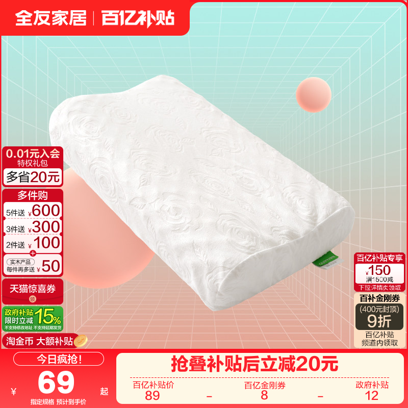 全友家居泰国进口乳胶枕原液乳胶枕卧室小件护颈释压防螨乳胶枕KD,住宅家具,其它床配件,淘宝优惠券,粉丝福利购,淘宝优惠卷