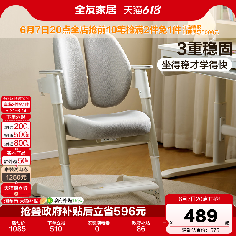 全友家居2026新款动态追背儿童学习椅小学生家用写字椅子靠背椅