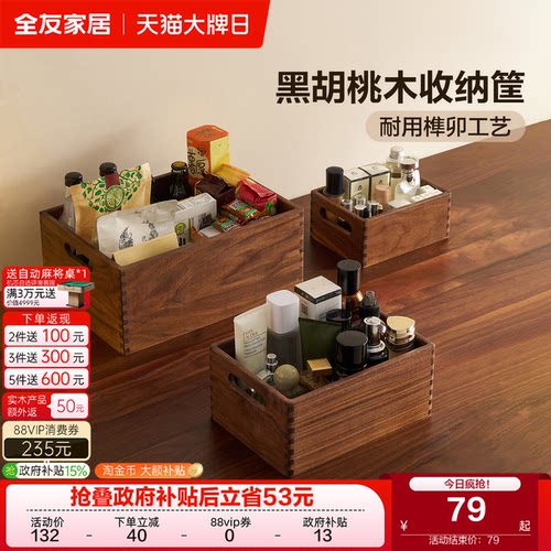 全友家居原木风收纳筐