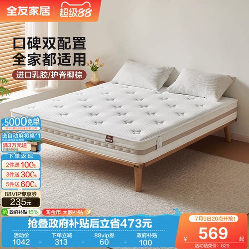 全友家居现代简约护脊深睡版床垫