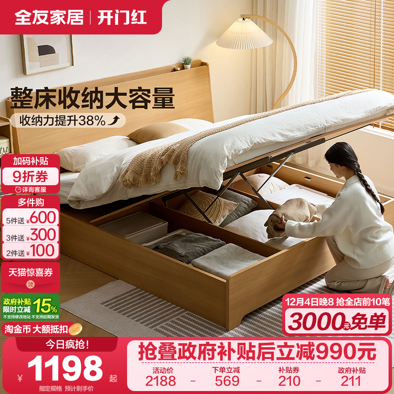 全友家居原木风板式床