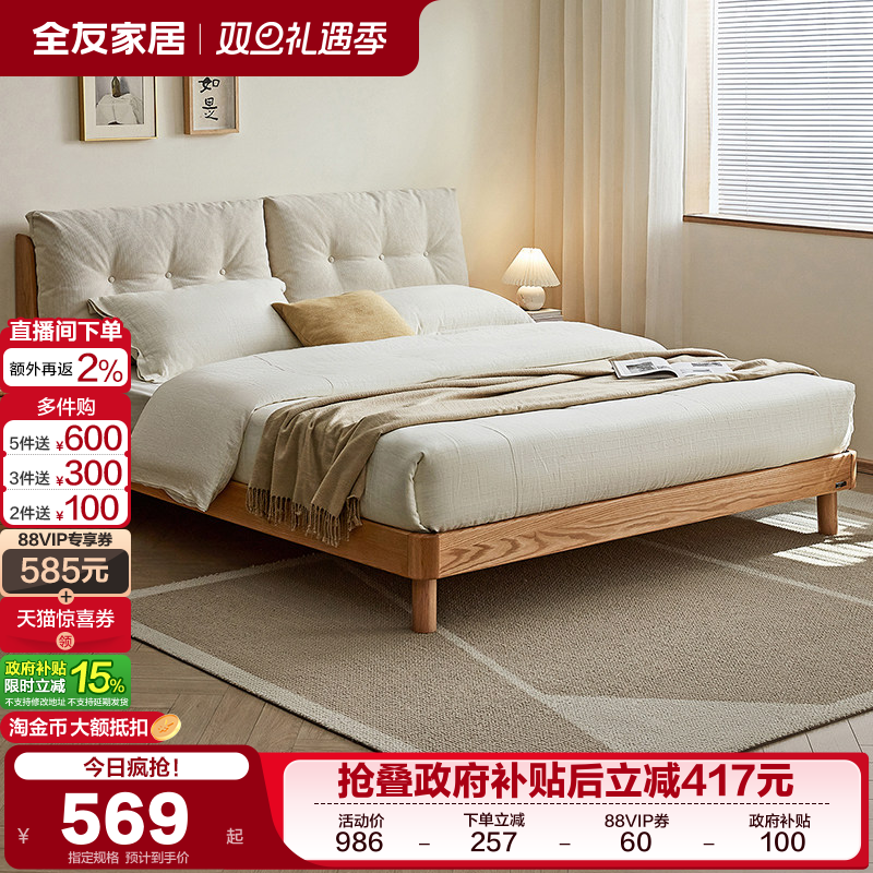 全友家居现代实木软包床