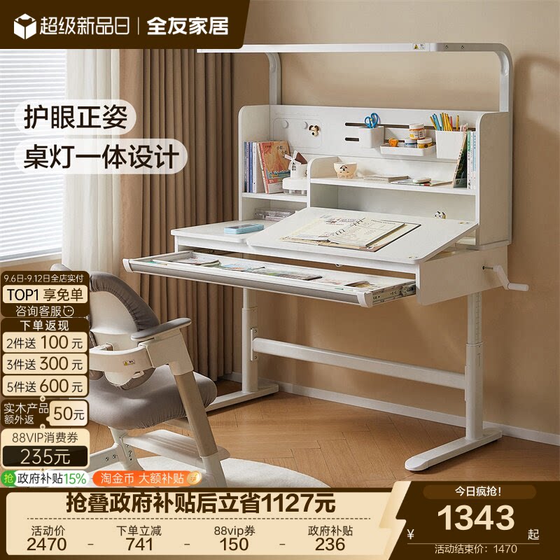 全友家居简约儿童学习桌图片
