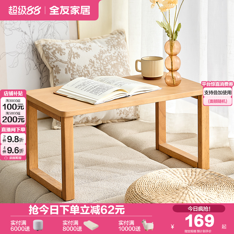 全友家居北欧原木风炕几