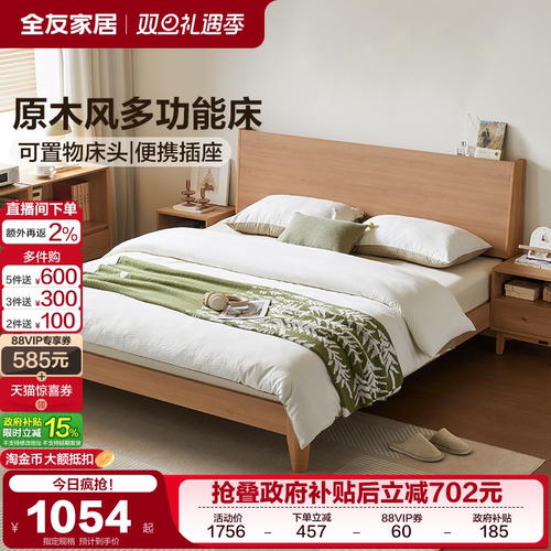 全友家居原木风双人板式床