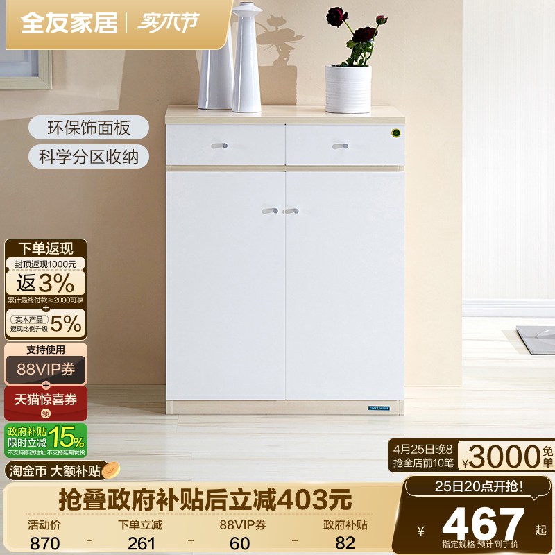 政府补贴全友家居现代简约入户门口置物鞋柜家用靠墙储物玄关柜子