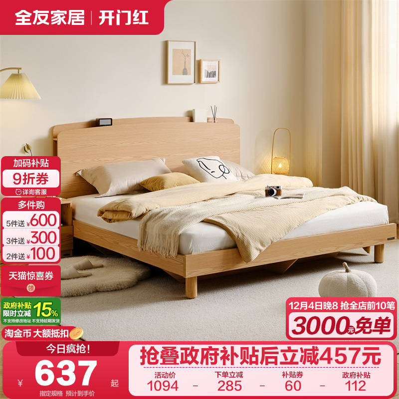 全友家居原木风格板式床