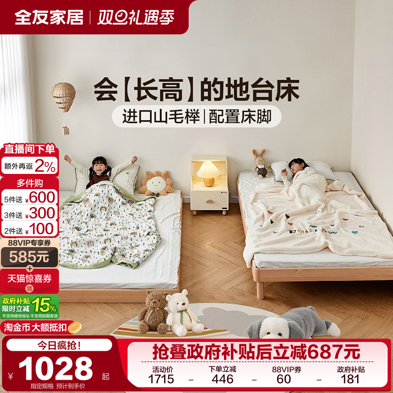 全友家居进口山毛榉地台儿童床