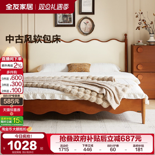 全友家居法式复古板式床