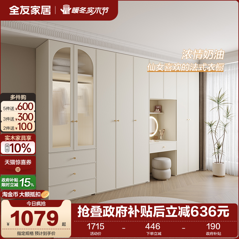 全友家居衣柜现代简约