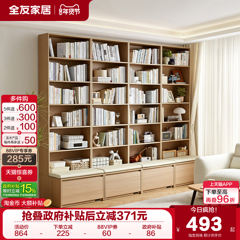 政府补贴全友家居北欧风靠墙书柜客厅卧室收纳储物模块组合靠墙柜,住宅家具,单个书柜,淘宝优惠券,粉丝福利购,淘宝优惠卷